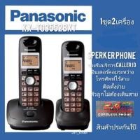 ราคา ประกันศูนย์ Panasonicโทรศัพท์ไร้สาย โทรศัพท์บ้าน โทรศัพท์สำนักงานPanasonic KX-TG3552BX 1ชุด1เบอร์2ครื่อง ประกันศูนย์ 1ปี (23359559489)