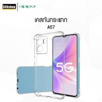 ราคา พร้อมส่งจากไทย เคส Oppo A57 เคสใส เคสใสกันกระแทก Oppo A57 ส่งไว ร้านคนไทย / 345shop (25350793146)