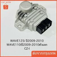 ราคา แผ่นชาร์ทไฟ WAVE125 I บังลม ปี2010-2011 เรติไฟเออร์ WAVE110i/WAVE125 (45605740811)