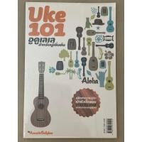 ราคา Uke 101 อูคูเลเล สำหรับผู้เริ่มต้น (มือสอง) (26179298009)