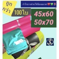 ราคา ซองไปรษณีย์พลาสติกสี 45x60 50x70 ซม. เหลือง ชมพู เขียว ถุงไปรษณีย์พลาสติกพาสเทล สีพาสเทล สี ถุงไปรษณีย์พลาสติก (15066076562)