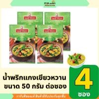 ราคา แม่พลอยน้ำพริกแกงเขียวหวาน 50กรัม (Mae Ploy Green Curry Paste 50g)
