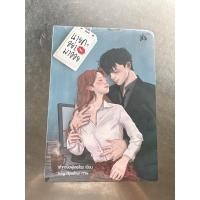 ราคา นิยายแจ่มใส JLS+ นายคะอย่ามาอ่อย (มือ1ในซีล) (18954500837)