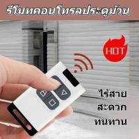 ราคา 【รองรับรีโมททุกรุ่น】JC เครื่องก๊อปปี้รีโมทประตูม้วนอเนกประสงค์ แบบกันน้ำ Remote Copy/ประตูม้วน/รีโมทคัดลอก/อุปกรณ์ควบคุม/Universal Remote (53954822563)