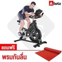ราคา Alotz Spin Bike จักรยานออกกำลังกาย SPIN BIKE จักรยานฟิตเนส Exercise Bike Spin Bike รุ่น S702 แถมฟรีพรม (3000427324)