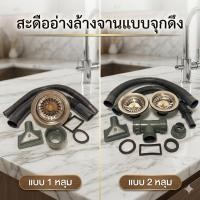 ราคา [ถูกมาก!] ชุดสะดืออ่างซิงค์ล้างจานเเบบจุกดึง ชุดสะดืออ่างล้างจาน 1หลุม 2หลุม ชุดสะดืออ่างพลาสติก (45808068392)