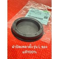ราคา ฝาปิดเพลาตั้ง ปลั้ก L3008 L3608,L4018 L4508 L4708 L5018 รถไถคูโบต้า PLUG SEAL OIL KUBOTA TC402-13100 (25926767915)