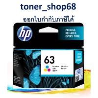ราคา HP 63 CO (F6U61AA) ตลับหมึกอิงค์เจ็ท 3สี ของแท้ (10102599182)