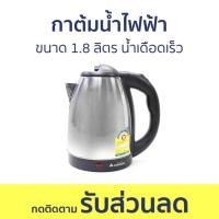 ราคา กาต้มน้ำไฟฟ้า Hanabishi ขนาด 1.8 ลิตร น้ำเดือดเร็ว HMK-6209 - กาน้ำร้อนไฟฟ้า (22341194346)
