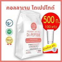 ราคา [ดูดซึมไวสุด] ⭕ Nipp Collagen Dipeptide 0.5 kg (Hydrolyzed) ไดเปปไทด์โมเลกุลเล็กที่สุด (25325074884)