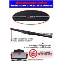 ราคา กันรอยฝากระบะ Isuzu D max X-series (8564117774)