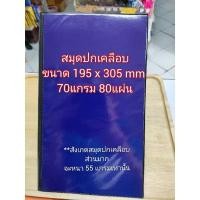 ราคา 1เล่ม สมุดบัญชี เนื้อกระดาษหนา สมุดเคลือบ สีน้ำเงิน สมุด no.2 80แผ่น สมุดปกเคลือบกระดาษหนา หนา เบอร์2 (10731956903)