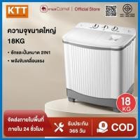 ราคา CAMELเครื่องซักผ้า เครื่องซักผ้ากึ่งอัตโนมัติ 18 KG ถังคู่ เครื่องซักผ้า mini เครื่องซักผ้า 2 ถัง (18362972817)