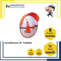 ราคา กระจกโค้งจราจร 32" YAMADA (27766824311)