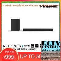 ราคา Panasonic Soundbar SC-HTB150GJK ระบบเสียง 2.1 ch 100 วัตต์ Bluetooth wireless subwoofer ลำโพงซาวด์บาร์ (25013594217)