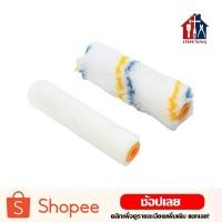 ราคา อะไหล่ลูกกลิ้งทาสี 4 นิ้ว (1ชิ้น) ลูกกลิ้ง อะไหล่ลูกกลิ้ง ขนฟู ขนสักกะหลาด ทาสีน้ำ และ สีน้ำมัน (6132143688)