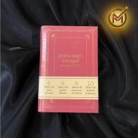 ราคา (ปกแข็ง) หนังสือ จุดอ่อน-จุดแข็ง ของมนุษย์ จาก เดล คาร์เนกี By. หลิว หย่ง เซิง การสื่อสารกับผู้อื่น - จิตวิทยา การพัฒนา (14471990905)