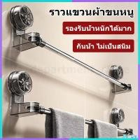 ราคา ราวแขวนผ้าเช็ดตัวแบบดูดติดผนัง ราวตาก ไม่ต้องเจาะรู มีตะขอ ใช้ในห้องน้ำและบริเวณตากผ้า สามารถยืด​หด​ได้ 30-130ซม (26092245270)