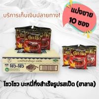 ราคา โซว โซว [Zow Zow] บะหมีกึ่งสำเร็จรูป รสเป็ด ซองละ 50-60 กรัม (แพ็ค 10ซอง) (29118415067)
