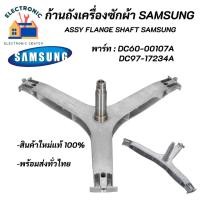 ราคา ก้านถังซัมซุงฝาหน้าSAMSUNG 7-9KG พาร์ท DC60-00107A DC97-17234A รุ่นที่ใช้ได้WF80F5E5U4W/ST WW70J42E0IW/ST WW75J52E0BW/ST (21009222175)