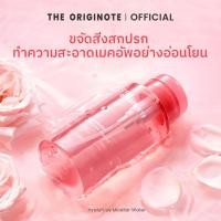 ราคา The Originote Hyalurose Micellar Water ผลิตภัณฑ์เช็ดล้างเครื่องสำอางค์ บริเวณผิวหน้า และรอบดวงตา (24716527545)