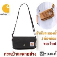 ราคา กระเป๋าสะพายข้าง CARHARTT สีดำ น้ำตาล ผ้ากันน้ำ ของใหม่ พร้อมป้ายแท็ก ของแท้ คาร์ฮาร์ท messenger belt bag สะพายคาดเอวได้ (41003613323)