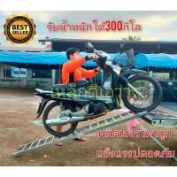ราคา บันไดขึ้นมอเตอร์ไซค์ บิ๊กไบค์ จักยานไฟฟ้า ATV (15598185912)