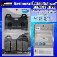 ราคา ผ้าเบรคเบ็นดิกซ์ ของแท้ Bendix MD39 / Bendix MD40 ผ้าดิสเบรคมาตราฐานสูง (26257149230)