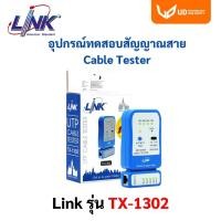 ราคา อุปกรณ์ทดสอบสัญญาณสาย LINK Lan/สายโทรศัพท์ Cable Tester (TX-1302) (42773214518)