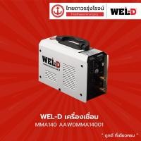 ราคา WEL-D เครื่องเชื่อม รุ่น MMA140 AAWDMMA14001 |ชิ้น| TTR Store (6611611974)