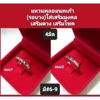 ราคา ✨ แหวนพลอยนพเก้าจิวเวลลี่ ✨ ใส่สวยหรู ไม่ดำ ไม่ลอก งานพรีเมียมคุณภาพสูง มีให้เลือก 2 แบบ ดีไซน์งดงาม เสริมมงคล (56459788824)