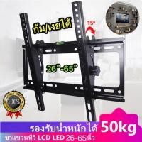 ราคา C45ขาแขวนทีวี ขนาด 26"-65" นิ้ว ปรับก้ม-เงยได้ LED LCD Tilting Wall Mount 26" - 65"นิ้ว (Black)TV stand supports 55 inch (22962005216)