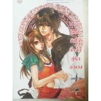 ราคา นิยายแจ่มใสมือสอง " Love Land หัวใจกิ๊กกั๊กคู่รักอลเวง " (6090218637)
