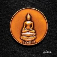 ราคา เหรียญพระไพรีพินาศ หลังจตุคามรามเทพ สภาพสวยหายาก (57756493507)