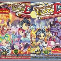 ราคา การ์ตูน พิชิตศาสตร์มังกร DS แฟรี่ การ์ตูนความรู้ แฟนตาซี (27840070578)