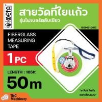 ราคา 【ส่งฟรี】สายวัดที่ใยแก้ว เมต้า META ของแท้ 50เมตร รุ่นไฟเบอร์ ตลับเขียว สายวัดที่มีสัญญาลักษณ์ช่างตวง (58009410726)