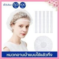 ราคา Shower Cap หมวกใส่อาบน้ำ Poly Ethylene PE คุณภาพดีหมวกพลาสติกใสตัวหนอน เเพ็ค 50/100 ชิ้น Disposable Shower Cap (24580834298)