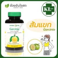 ราคา Garcinia การ์ซีเนีย ผลส้มแขก อ้วยอันโอสถ 100 แคปซูล (18828217564)