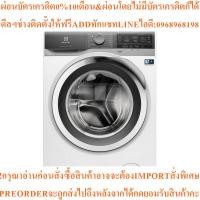 ราคา ELECTROLUXเครื่องซักผ้าฝาหน้า9kgรุ่นEWF9023BEWAสินค้าใหม่ๆต้องสั่งเบิกจากศูนย์แท้ๆ100%PREORDERฟรีSOUNDBARลำโพงบูลทูธพกพา (44078059170)