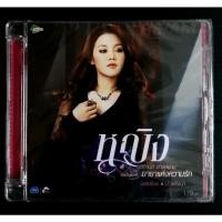 ราคา CD ซีดี หญิง ธิติกานต์ อาร์สยาม *มายาแห่งรัก ***มือ1 (10488346343)