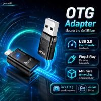 ราคา hoco UA36 อะแดปเตอร์ OTG มินิ USB3.0 Type-C โปร่งใส ไฟ LED สองด้าน เห็นแผงวงจร อลูมิเนียมอัลลอย พกพาง่าย รองรับอุปกรณ์หลายพอร์ต ใช้งานอ่านไฟล์ทุกวัน (54861459242)