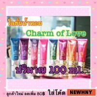 ราคา โลชั่นน้ำหอม Charm Of Love ปริมาณ 100 ml. (1383991796)