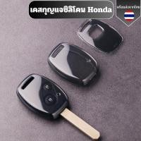 ราคา เคสซิลิโคนใสกุญแจ Honda สำหรับ Jazz Brio Civic Crv Accord กันรอย กันน้ำ วัสดุ TPU พรีเมี่ยม เคสซิลิโคนรถยนต์ (26769179214)