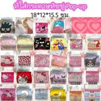 ราคา ที่ใส่กระดาษทิชชู่PUแบบ Pop-up ลายการ์ตูน (47409090084)