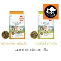 ราคา (แบ่งขาย) SmartHeart Gold อาหารกระต่าย หญ้าอัลฟัลฟ่า หญ้าทิโมธี ชนิดเม็ด (22123846124)