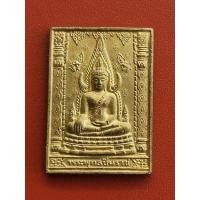 ราคา เหรียญแสตมป์ พระพุทธชินราช​ หลังพระนเรศวร รุ่น 100 ปี พิษณุโลกพิทยาคม​ ปีพ.ศ.2542​ เนื้อกะไหล่ทอง (12892133270)