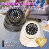 ราคา กล้องวงจรปิดหลอกโจร DUMMY CAMERA พร้อมถ่าน (7444510837)