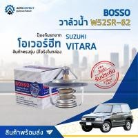 ราคา วาล์วน้ำ SUZUKI VITARA, SWIFT เครื่อง 1.5 (82°C) วาล์วน้ำรถยนต์ พร้อมโอริง BOSSO W52SR-82 [OEM 17670-63J00] (3896146907)