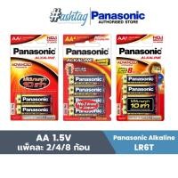 ราคา Panasonic Alkaline ถ่านก้อน (AA) 1.5V. 2/4/8 ก้อน (20213836016)