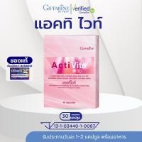 ราคา แอคทิไวท์ แอคทิไวท์กิฟฟารีน แอคทิไวท์ แอล-กลูต้าไธโอน อาหารเสริมบำรุงผิว ActiVite กิฟฟารีน giffarine (24429499703)